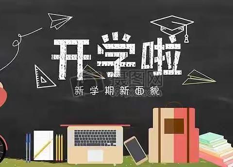 白沙镇阳加中学2022年秋季开学通知