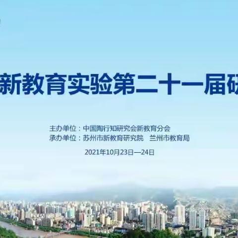 新教育·新阅读·新气象·新期待——沛县五段镇俞庄小学2021新教育实验线上专题培训