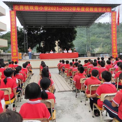 喜迎二十大，北界镇双寿小学2021-2022学年度奖教奖学大会