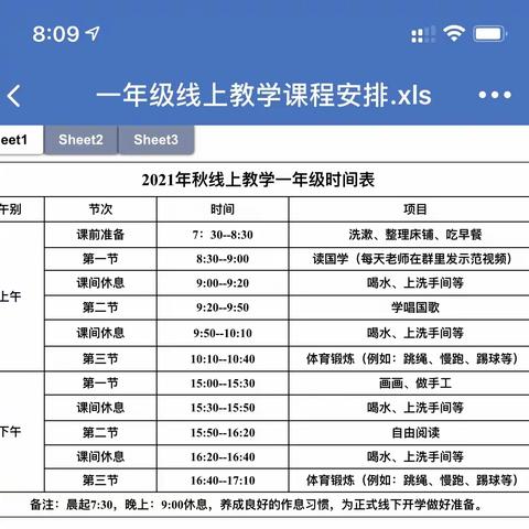 以爱国为底色 好习惯绘就未来——驻马店市第二十五小学2021级一年级新生入学第一课