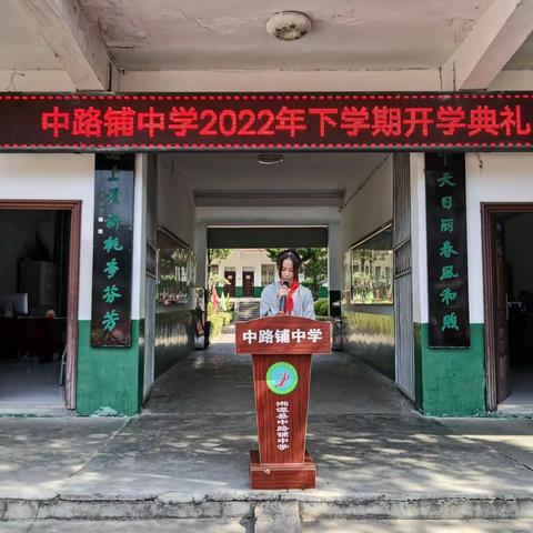 灿烂金秋季，最美开学礼——中路铺中学2022年下学期开学典礼