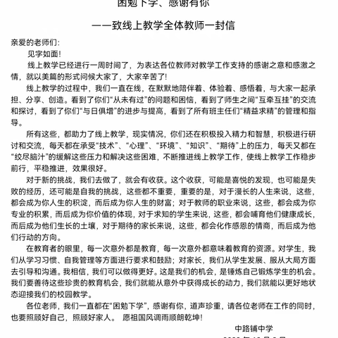 坚守初心战疫情，线上教学显担当——中路铺中学线上教学纪实