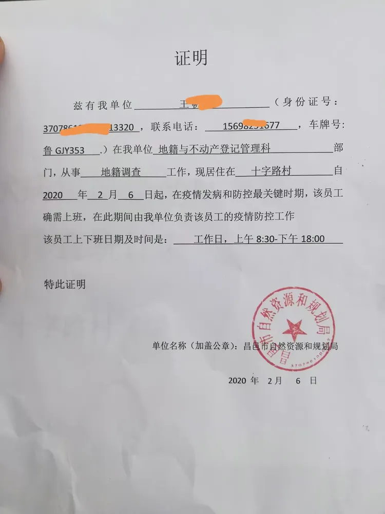 进出村上班村民，必须持单位证明，否则禁止出入。