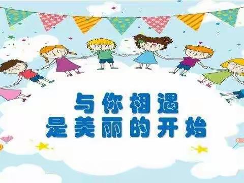 光丽（双语）幼儿园2022年新生家长见面会邀请函