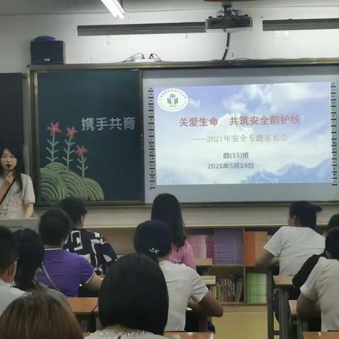 携手共育 温暖同行——肇庆市第十六小学家长会侧记