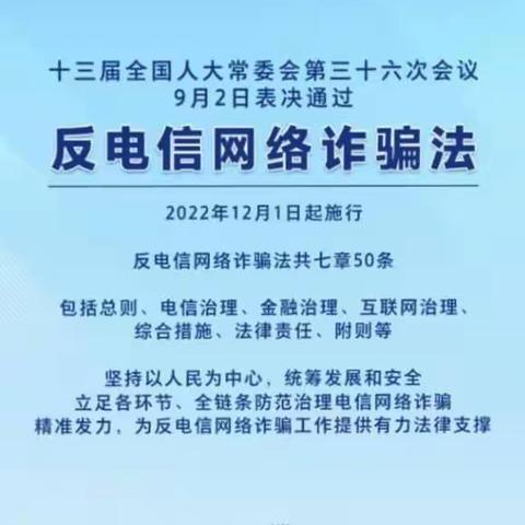 一图了解《中华人民共和国反电信网络诈骗法》