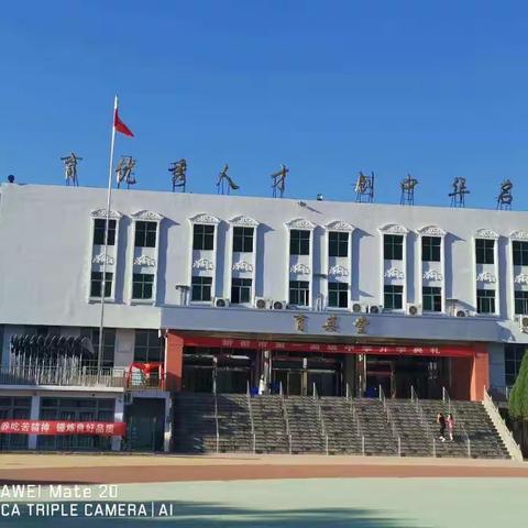 线上教学显风采 交流分享共成长——新密一高高二年级线上教学工作纪实(三)