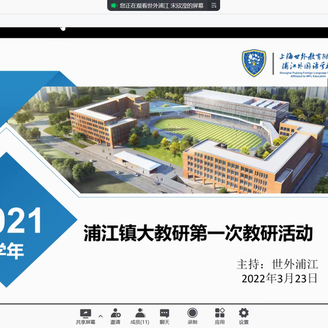 【浦江初中学区化】“双减背景下的单元教学设计 - 六年级网课分享” 浦江大教研初中英语学科活动