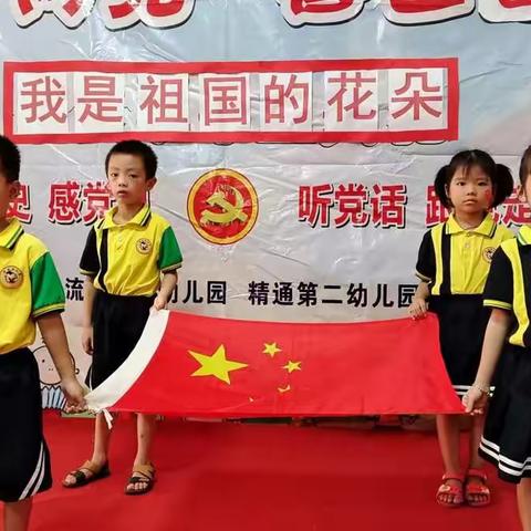 童心向党·喜迎国庆——精通幼儿园国庆节活动