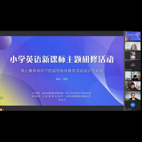 核心素养导向下的读写板块教学活动设计与实施——下村小学英语线上研修活动