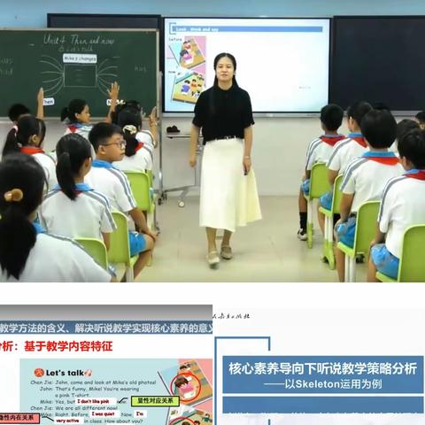 记《核心素养导向下听说教学策略分析》——下村乡中心小学