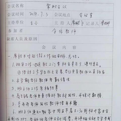 【不忘初心，砥砺前行】古塔镇中小学期末工作总结会议