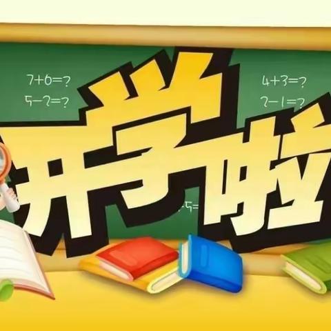 古塔镇中心小学2020年春季入学须知