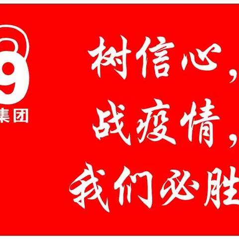 常州俊杰集团：树信心，战疫情，我们必胜！