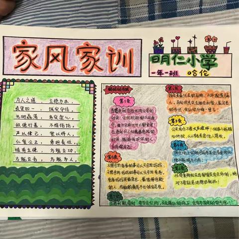 家风家训记心上，传承家风弘精神