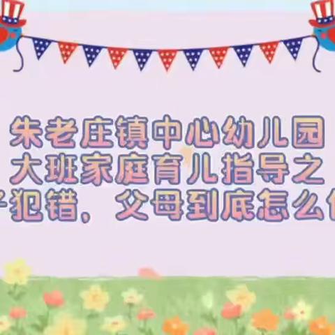 朱老庄镇杨集幼儿园大班线上教学活动（2022.11.01）