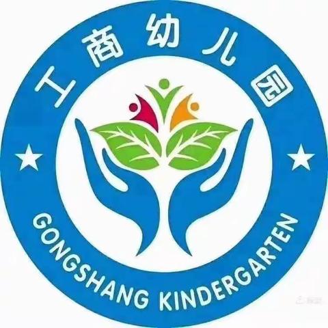 工商幼儿园中二班九月份精彩集锦