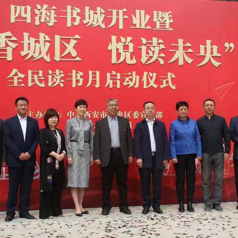 西安市新华书店四海书城盛装开业