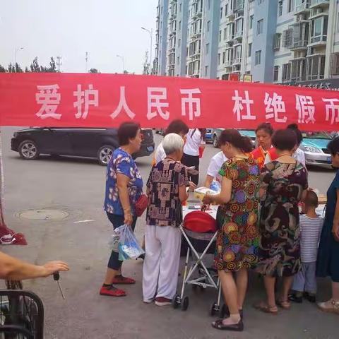 霸州农商银行开展“人民币知识宣传进社区”活动