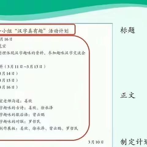 趣味字谜交流会 小组合作展风采  汪清一实验 五年三班综合实践活动第三小队