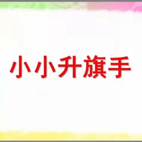 【宁东第一幼儿园大班组】“空中乐园”第四阶段第十七期