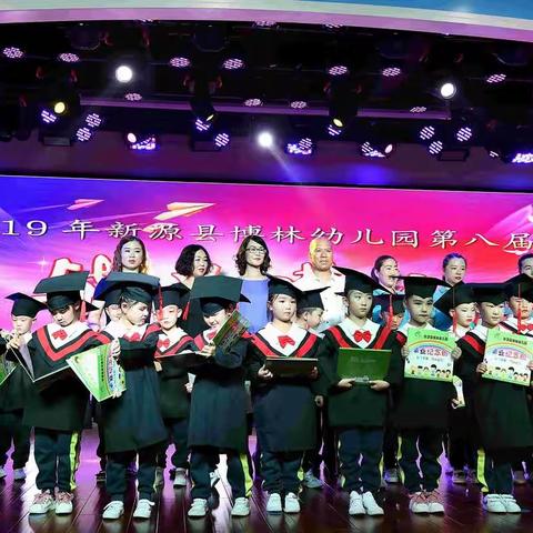 新源县博林幼儿园“让生命影响生命，读懂儿童，遇见未知的精彩”第八届毕业典礼经典回顾。