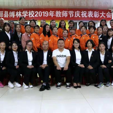 新源县博林学校举行2019年教师节庆祝表彰大会