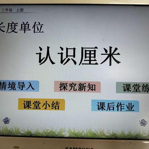 英吉沙县实验小学二年级组数学集体备课简讯