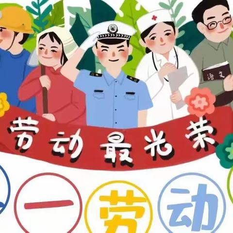 【放假通知】成长树幼儿园2022年5.1放假通知