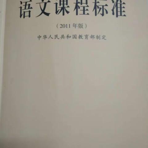 东湖小学基于课程标准的教学设计——语文学科立标课