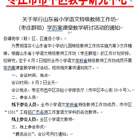 “智”行促教 ，“慧”研成长——东湖小学观摩全市小学语文省特级教师工作坊研讨活动