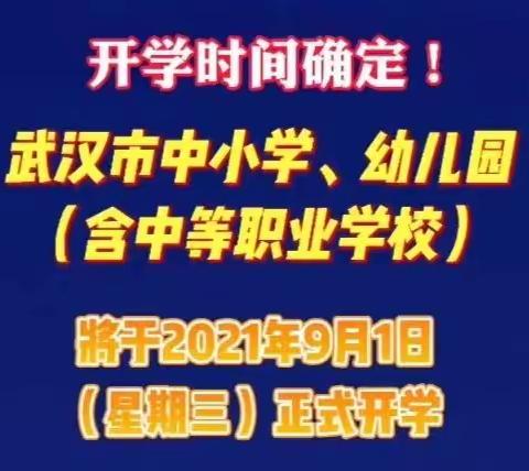 苗苗幼儿园2021年秋季开学通知