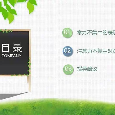 家长如何应对孩子注意力不集中的问题  交通小学三年六班