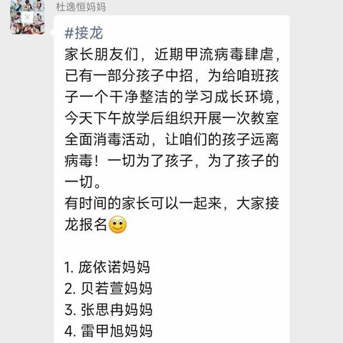 家校合力防病毒，安全环境伴我读——四年级六班家长进班消毒纪实