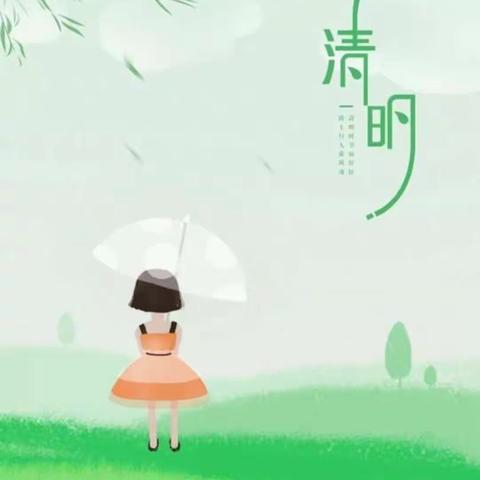 春雨润于心，清明融于情——－梅家坪中心幼儿园中二班