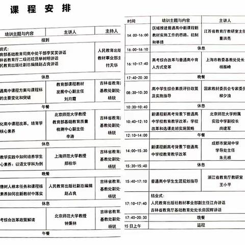 研究新课程，学习新教材，迎接新高考——2021“新课程、新教材、新高考”直播培训在舒兰一中举行