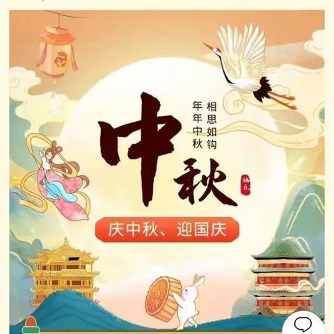 中秋节         教师节         双节同庆——原阳县鹤立学校开展丰富多彩的庆双节活动。