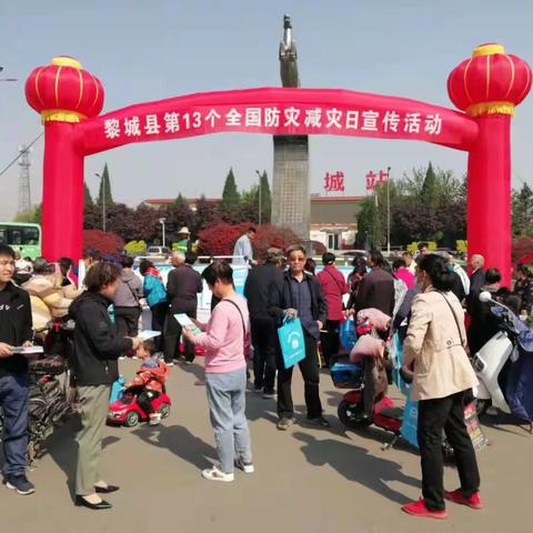 黎城县举办2021年全国防灾减灾日宣传活动