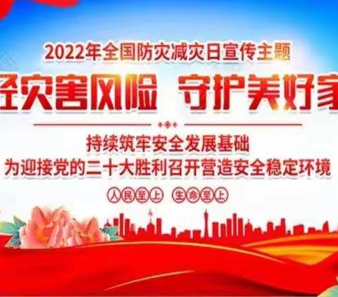 学习习总书记关于防灾减灾重要论述（之三）