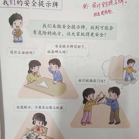 我是安全警示员