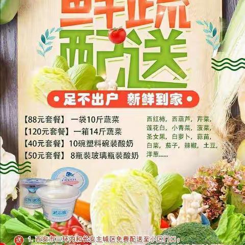 美盛牧场——蔬菜和酸奶
