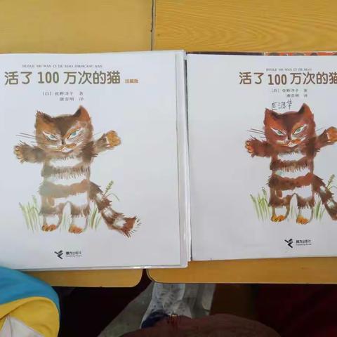 “阅伴成长，爱伴童年”《活了一百万次的猫》汾坑小学三年级阅读