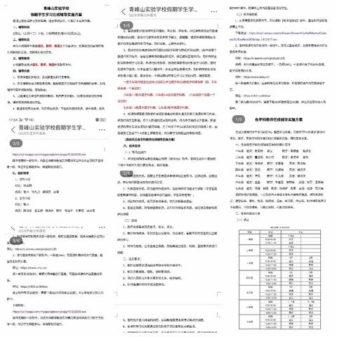 空中课堂不停学，线上辅导不停教——青峰山实验学校全面开展空中课堂线上授课活动