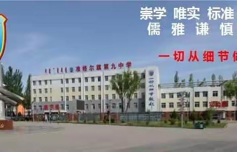 【四型校园▪教学教研】准旗九中化学课改之路