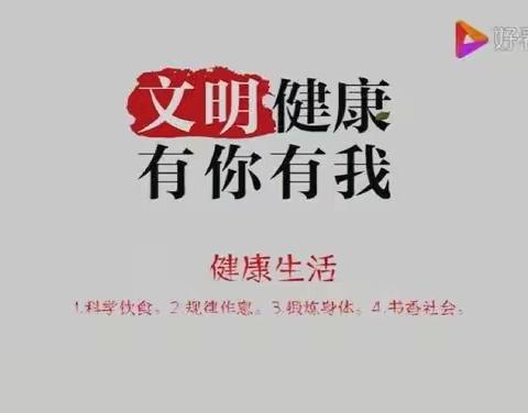 “文明健康，有你有我”——保靖县芙蓉学校