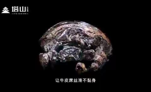 一生•一世•一席｜塔山牛皮席