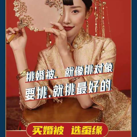 蚕出东方，领略蚕丝之美——信誉楼百货冀州店蚕丝文化节