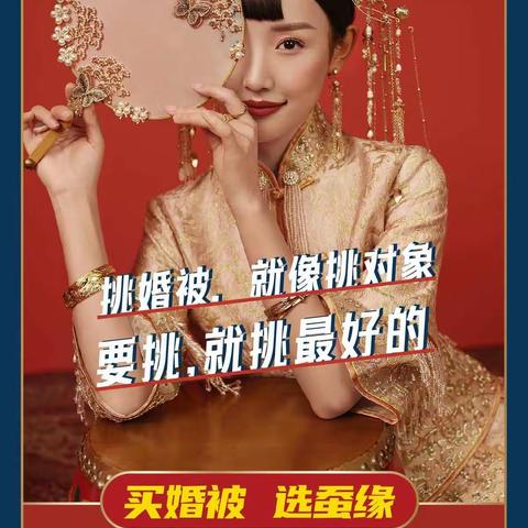 蚕出东方，领略蚕丝之美——信誉楼百货冀州店蚕丝文化节