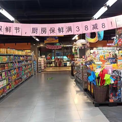 通山店盛夏保鲜节陈列及标识美篇