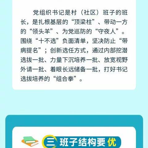 “两委”换届 | “十要十不准”微提示